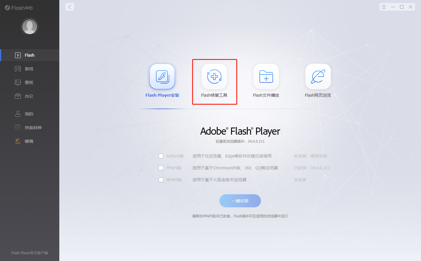Adobe Flash Player����һ�� �����޸�