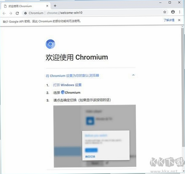 Chromium浏览器便捷版运行截图