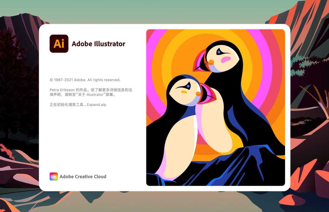 AI2022(Adobe Illustrator 2022破解版) 安装教程