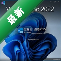 Visual Studio 2022רҵ�漤��� pc��17.12.3 2026רҵ�漤���