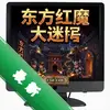 ������ħ���Թ� pc�����İ�ͼ��
