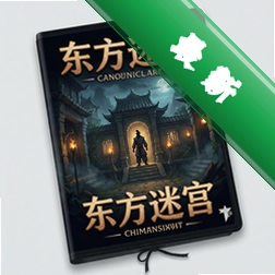 东方迷宫官方版v1.0.0
