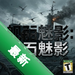 黑暗迷失:舰船魅影 pc版v1.0.0 完整版
