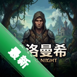 伊洛曼希 pc版v1.0 电脑版pc