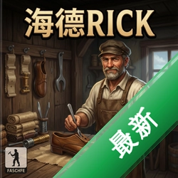 海德里克鞋匠传奇 pc版v1.0 策略战棋游戏