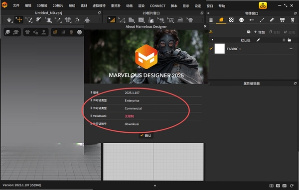 Marvelous Designer 2024中文解锁版 pc版运行截图