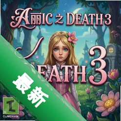 爱丽丝之死3 PC版v1.0 完整版电脑版