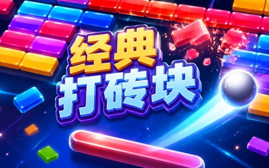 99块砖 pc版运行截图