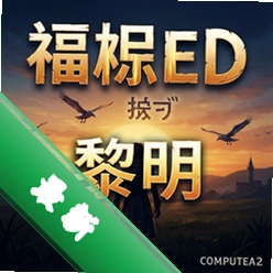 福瑞德的黎明 pc版v1.0 策略战棋游戏