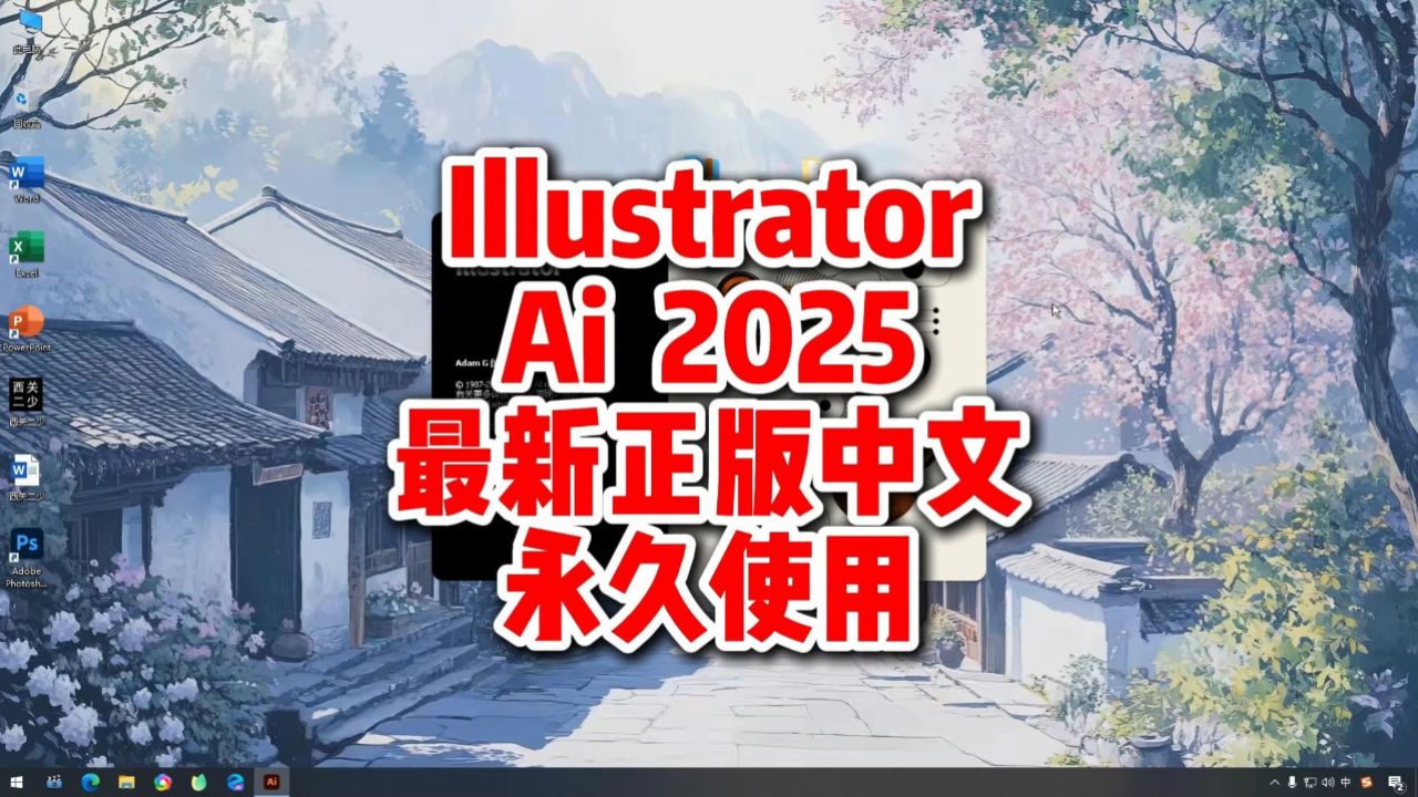 Adobe Illustrator 2025中文破解版 矢量绘图 功能亮点