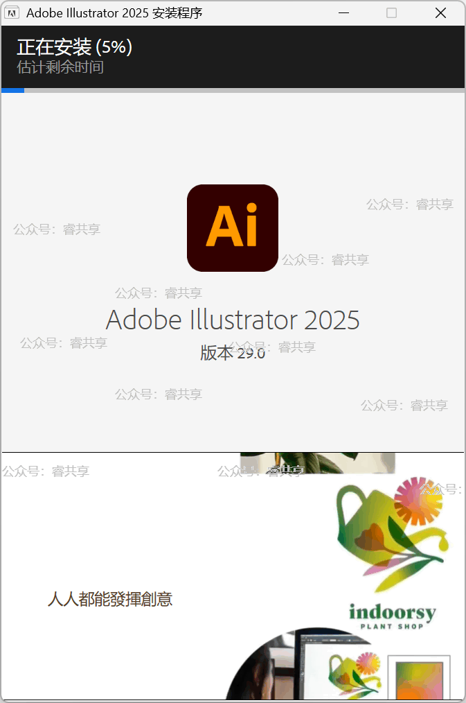 Adobe Illustrator 2025中文破解版 安装教程 步骤