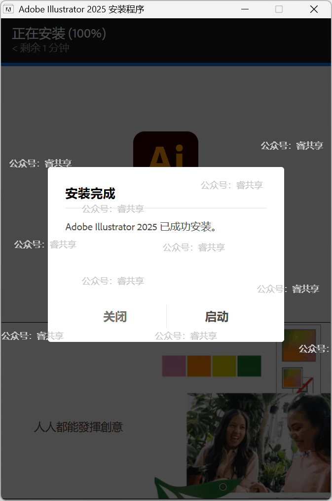 Adobe Illustrator 2025中文破解版 启动报错 修复方法