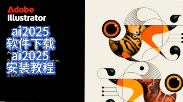Adobe Illustrator 2025中文破解版 pc版运行截图