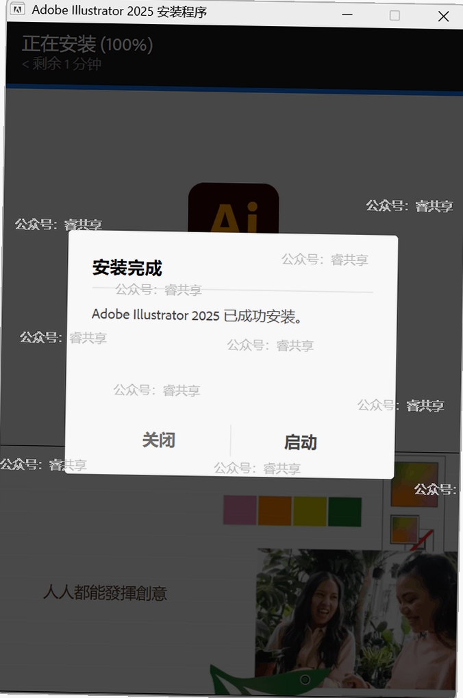 Adobe Illustrator 2025中文破解版 pc版运行截图