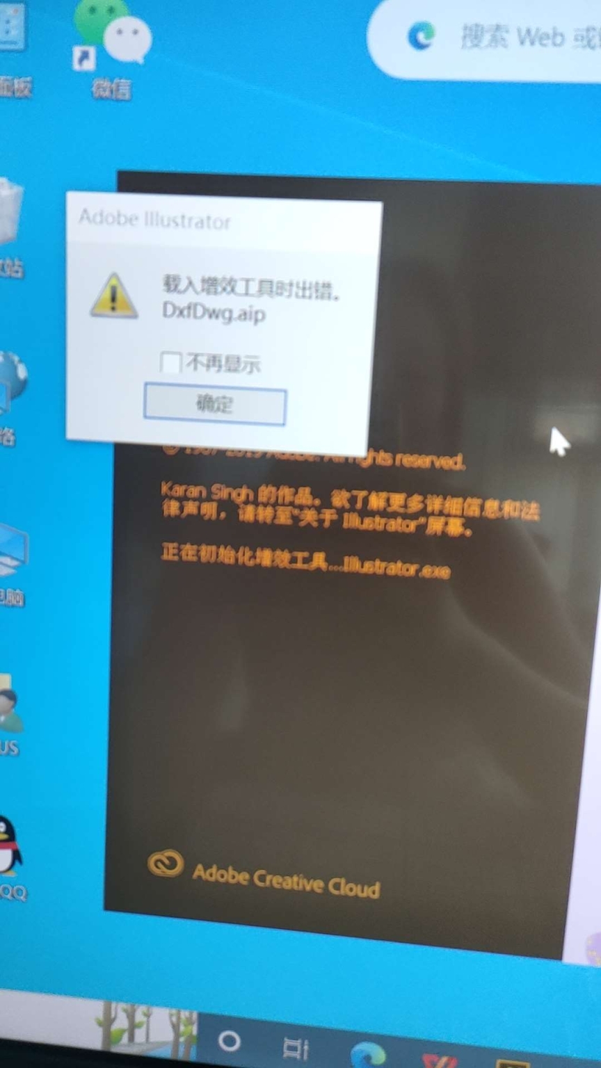 Adobe Illustrator 2020 启动报错 修复