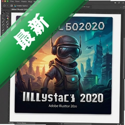Adobe Illustrator 2020 中文版24.0.3 中文版 2026 最新安装包
