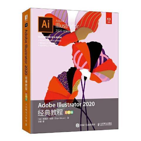 Adobe Illustrator 2020 安装教程 图文