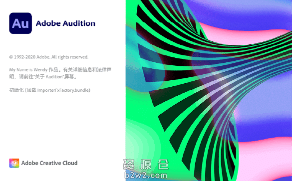 Adobe Audition 2026中文直装版 最新版本 更新日志 2026 v16.0.1
