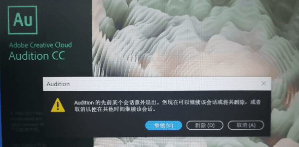 Adobe Audition 2026中文直装版 启动报错 闪退修复 dll缺失