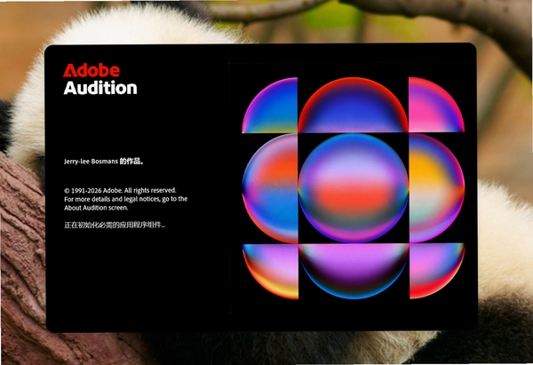 Adobe Audition 2026中文直装版运行截图