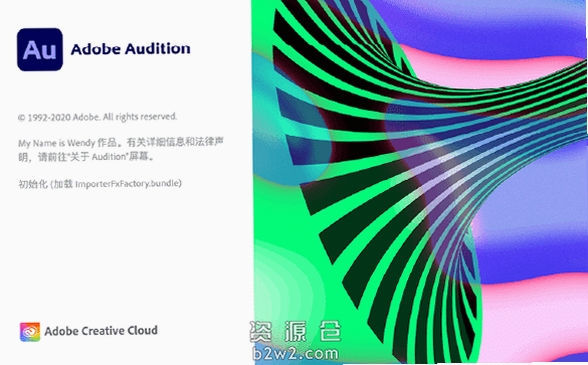 Adobe Audition 2026中文直装版运行截图
