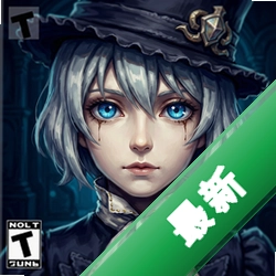 苍蓝眼瞳的人偶电脑版v1.0.0 电脑版