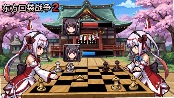 东方口袋战争2游戏主界面,幻想乡少女在棋盘上对战的场景,像素风格,背景有博丽神社,画面中央是角色头像和行动条