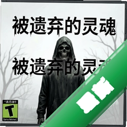 真实恐惧:被遗弃的灵魂 pc版图标