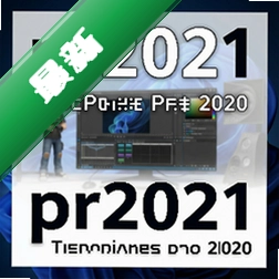 pr2021Adobe Premiere Pro 2021 简体中文版 pc版15.0.0