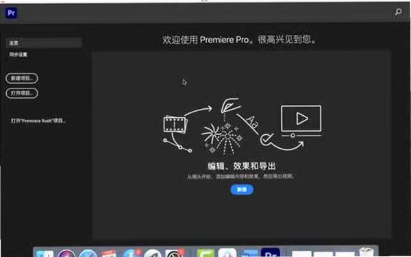 pr2020Adobe Premiere Pro 2020破解版 pc版运行截图