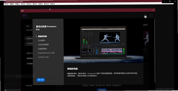 pr2020Adobe Premiere Pro 2020破解版 pc版运行截图