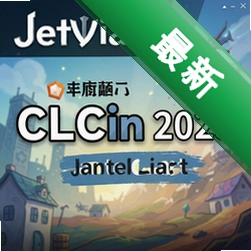 Jetbrains CLion 2023中文最新版pc版2023.3.2 正式版