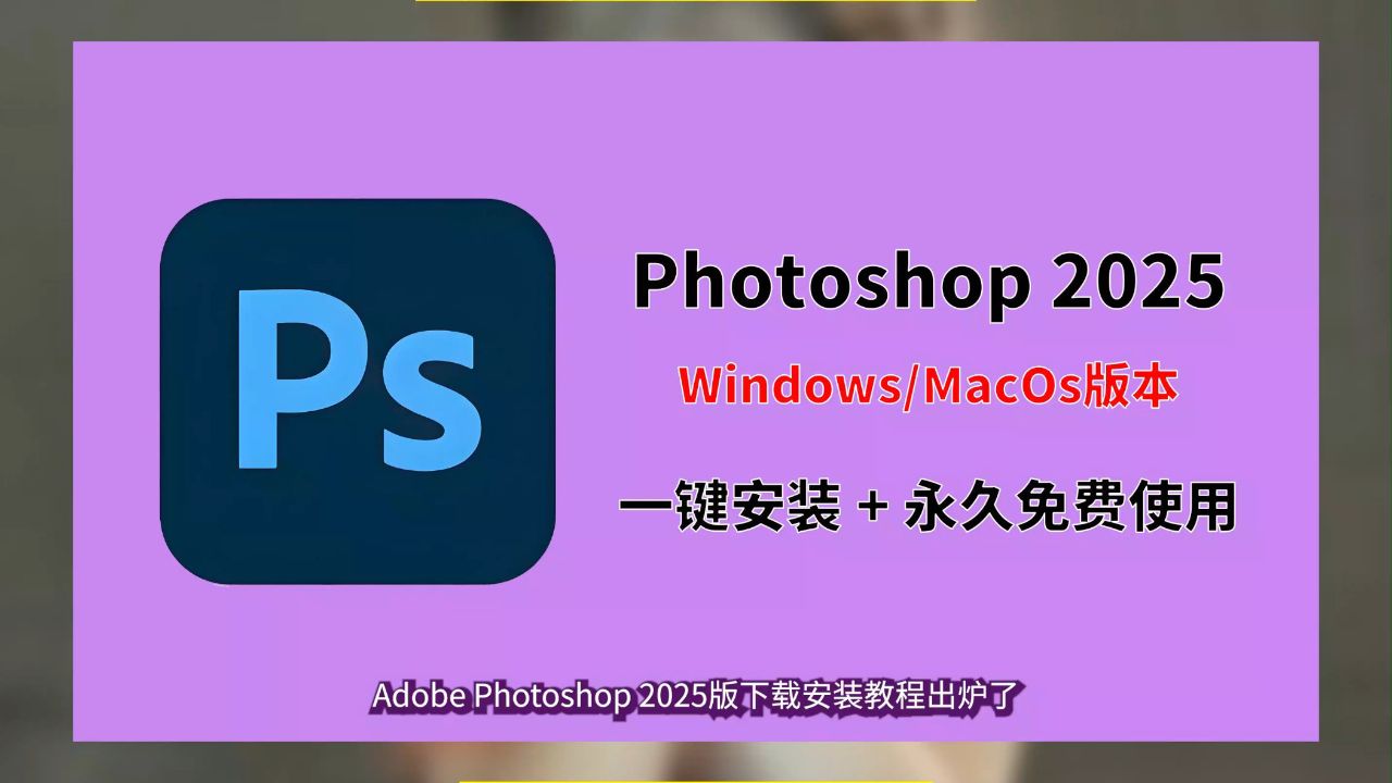 Adobe Photoshop 2026�����⼤��� ���������޸�