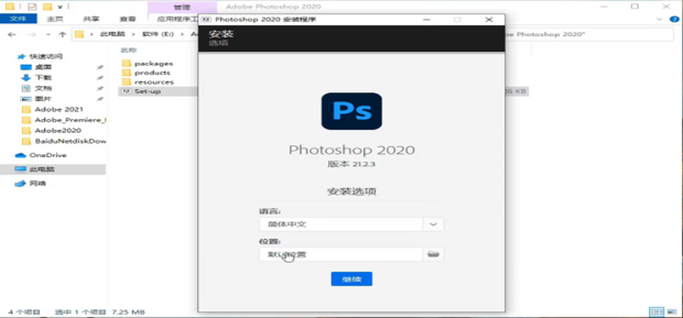 ps2020安装教程
