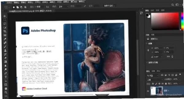 ps2020Adobe Photoshop 2020中文版 pc版运行截图