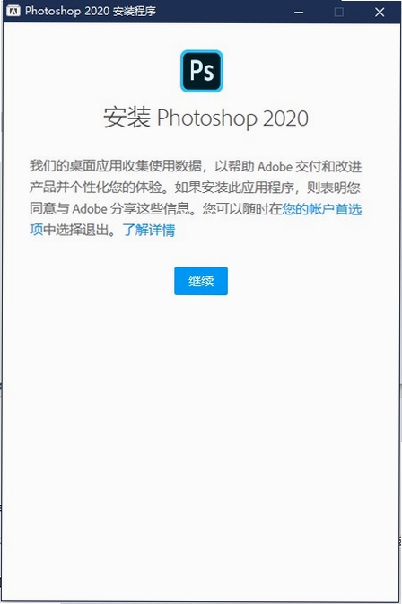 ps2020Adobe Photoshop 2020中文版 pc版运行截图