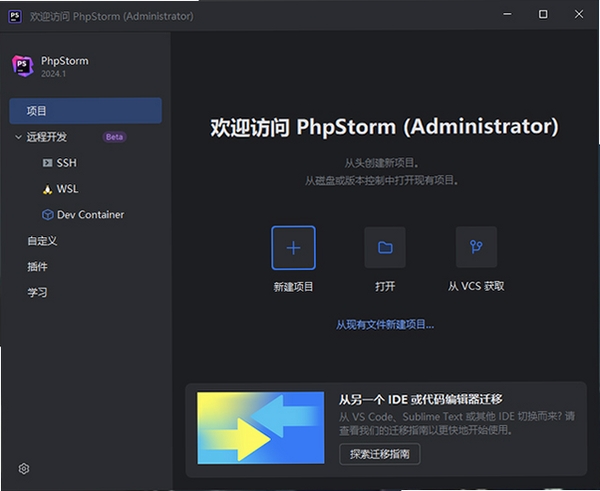 JetBrains PhpStorm 2021最新版 pc版运行截图