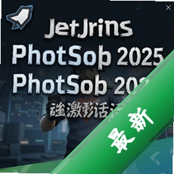 JetBrains PhpStorm 2025中文激活版2025.1 正式版