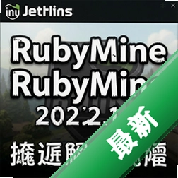 JetBrains RubyMine 2022.1.3 中文破解版 pc版2022.1.3