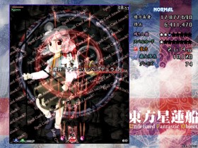 东方星莲船 pc版运行截图