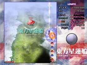 东方星莲船 pc版运行截图