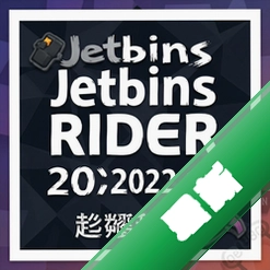 JetBrains Rider 2022.1.1 中文破解版 pc版2022.1.1 电脑版