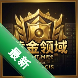 黄金领域 pc版v1.0策略战棋游戏