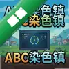 ABCȾɫ��ٷ���ͼ��