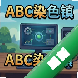 ABCȾɫ�� PC��v1.0