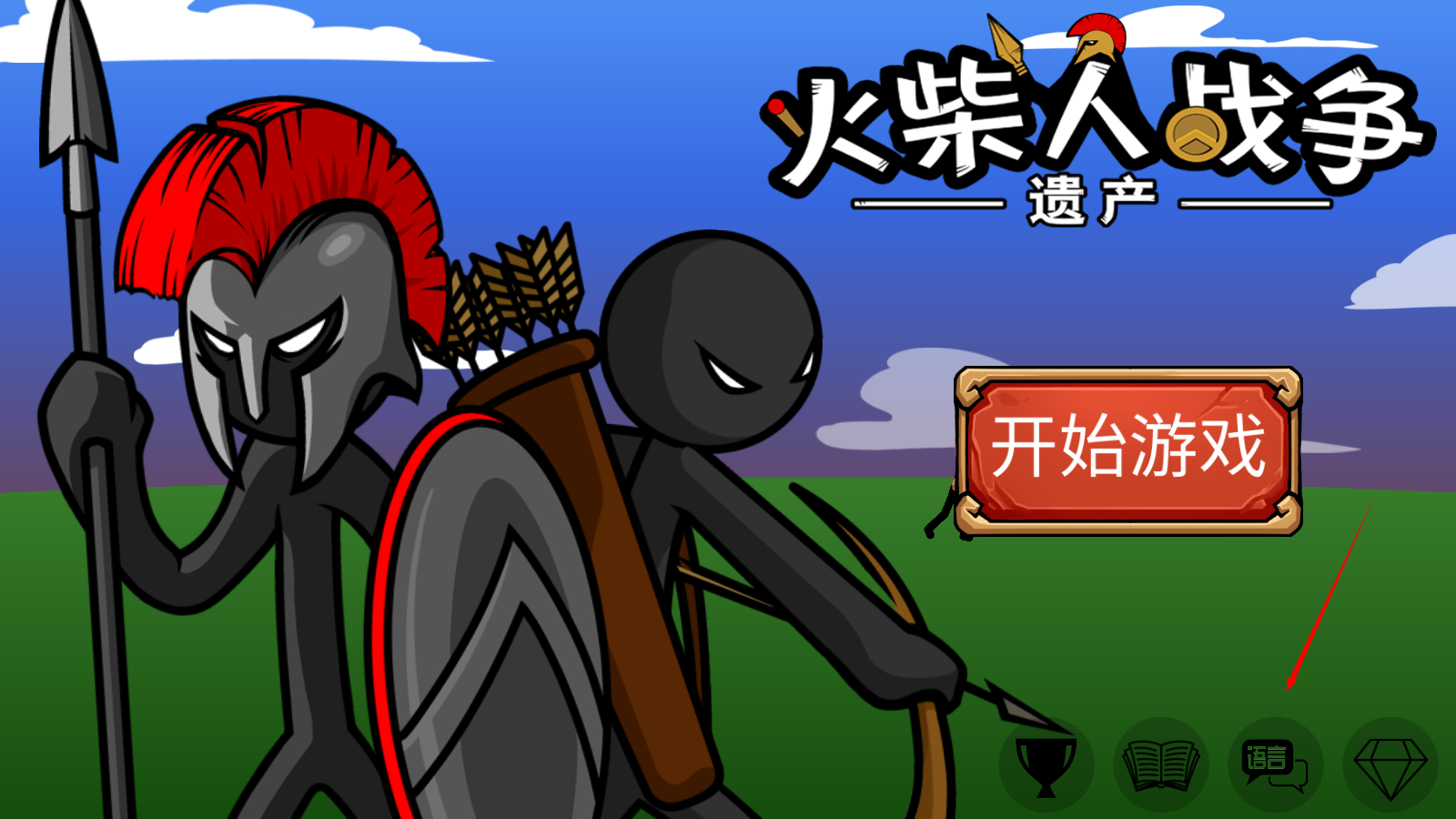火柴战争2pc版运行截图