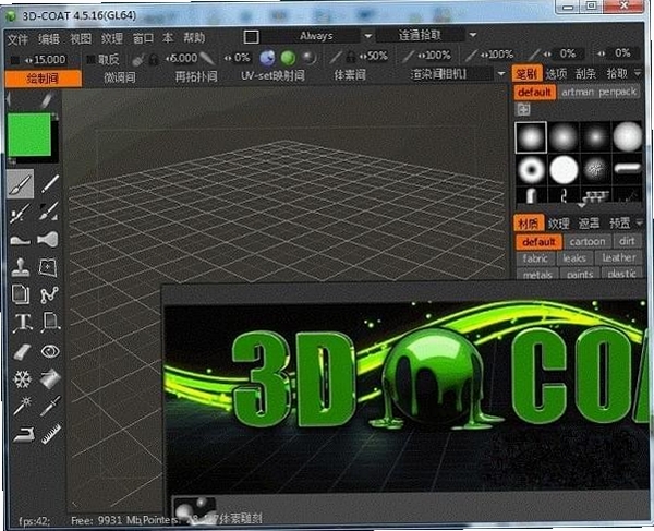 3dcoat 2024中文免费版 pc版运行截图