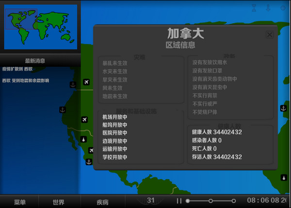 病毒肆虐2 pc版运行截图