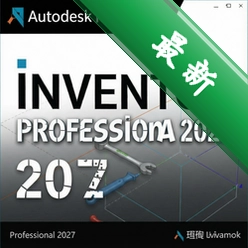 Autodesk Inventor Professional 2027中文破解版2027.1 中文破解版