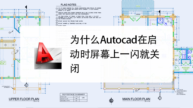 AutoCAD LT 2027 启动报错 缺少dll 闪退修复